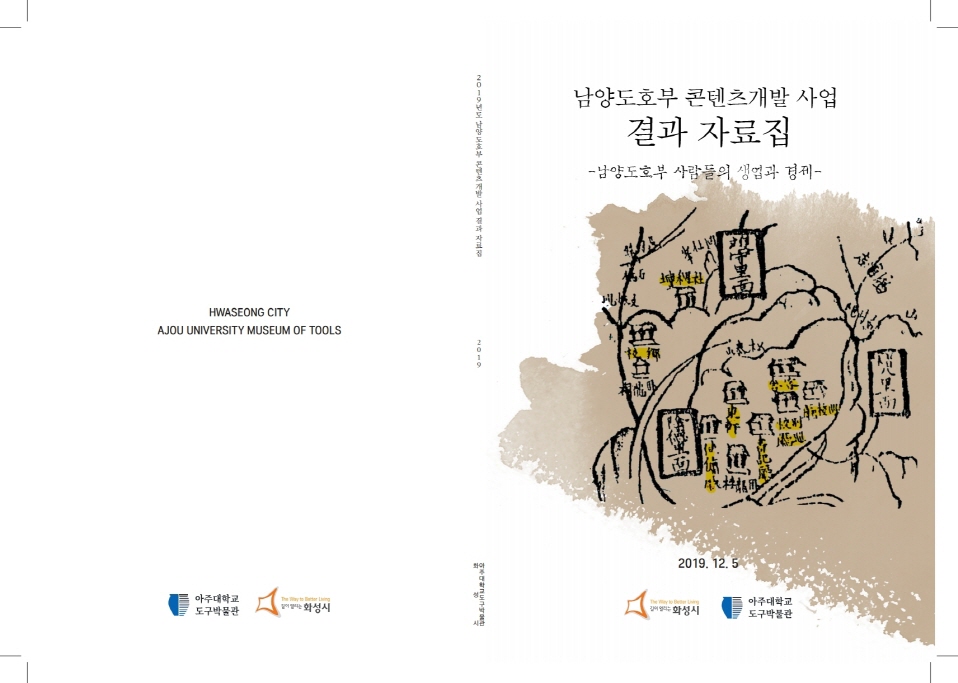 [2019.12] 남양도호부 사람들의 생업과 경제