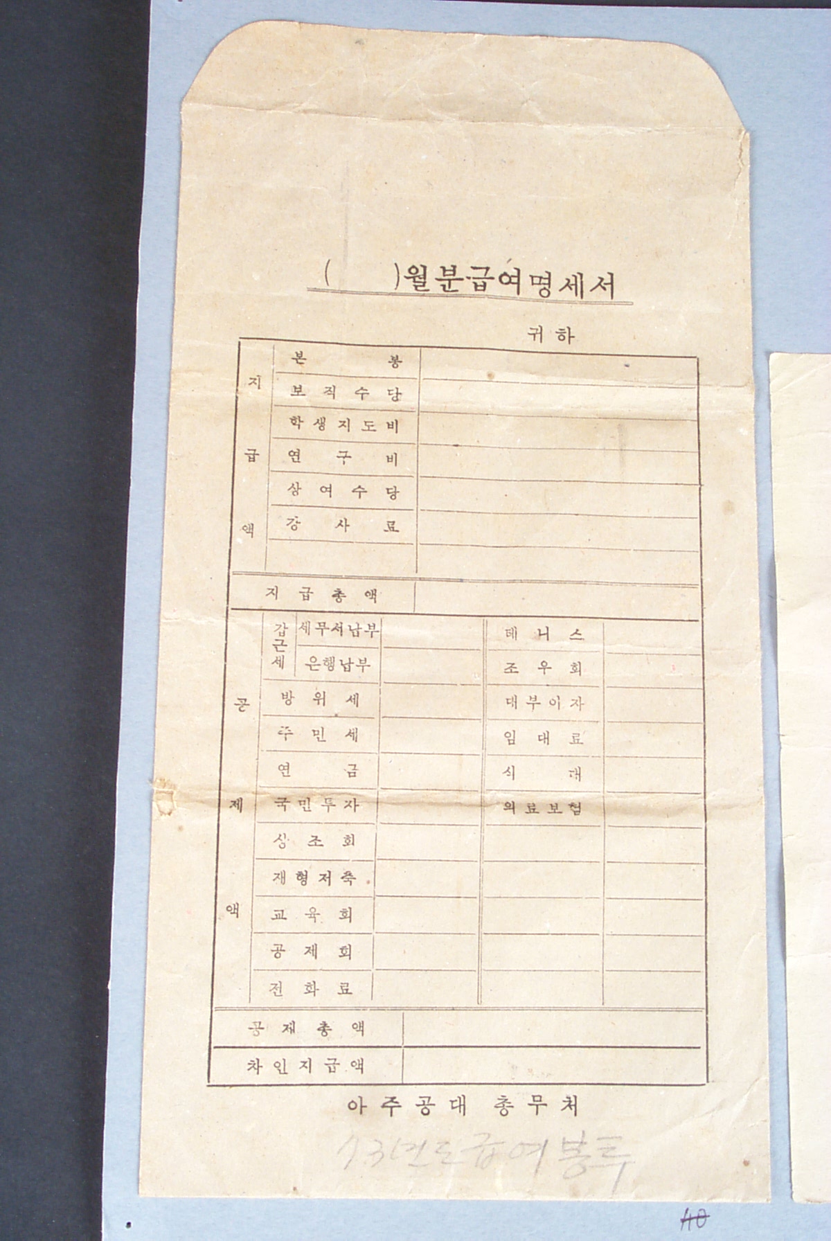 51-1 1973 급여봉투