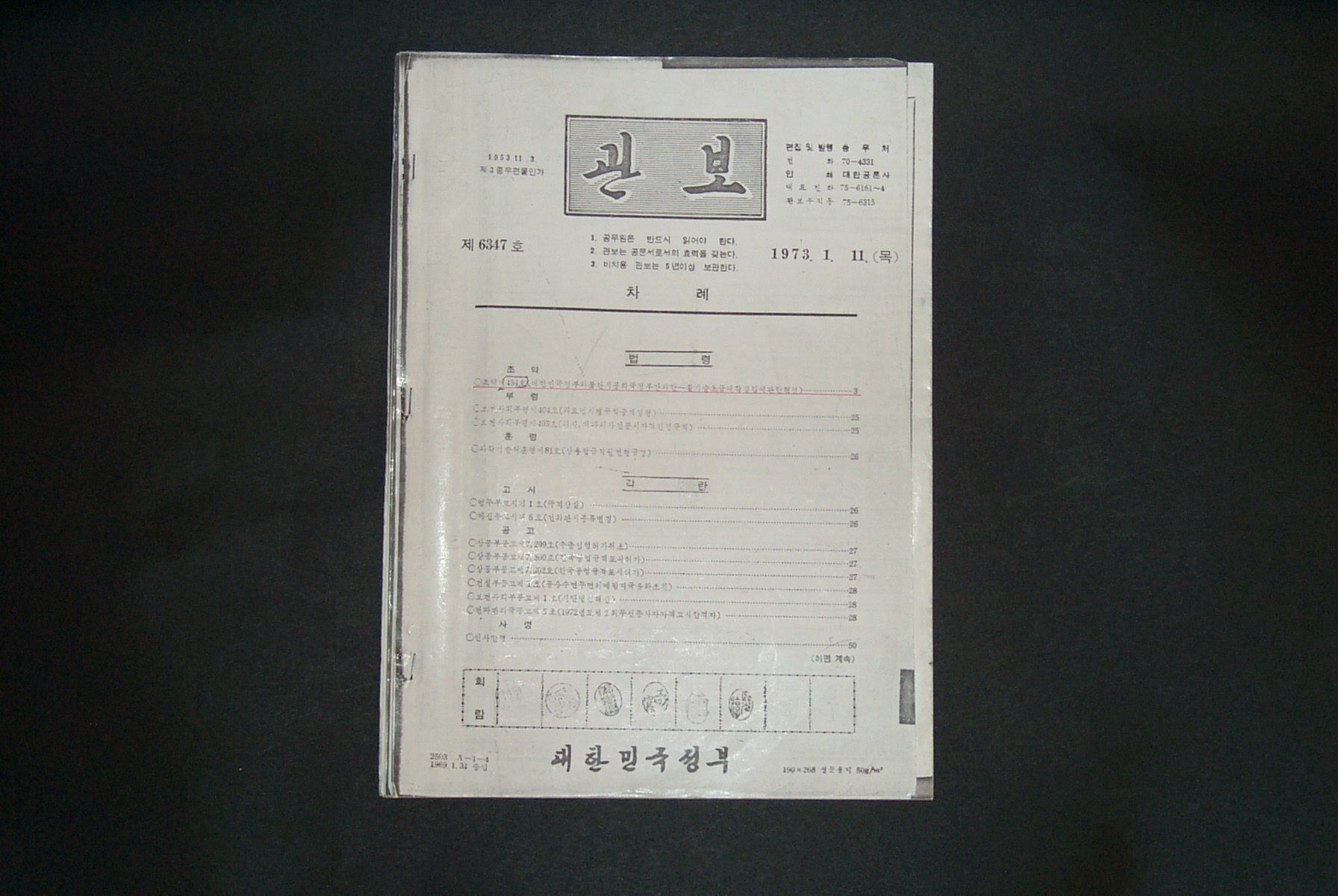 96 제6347호 관보(한불기술초급대학설립에관한협정)