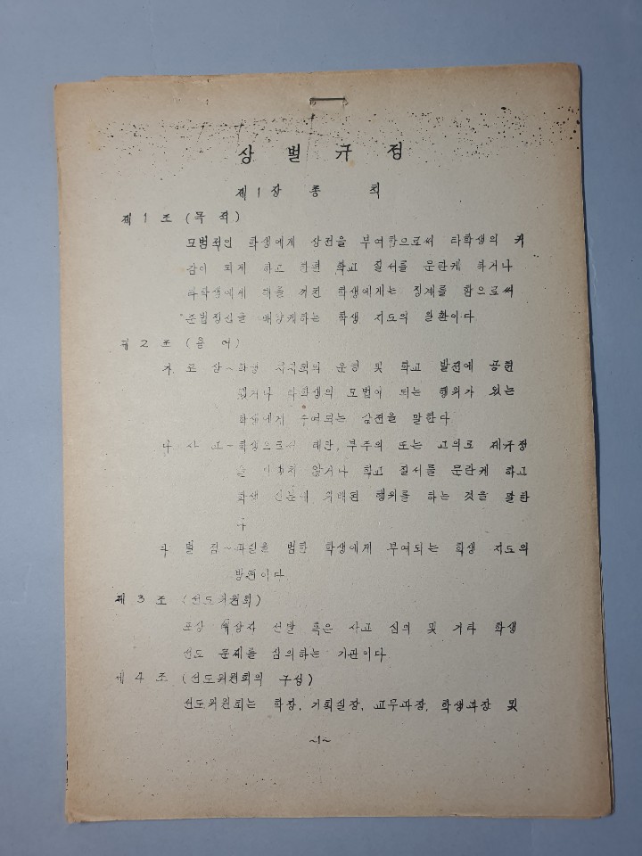 129-2 아주공업초급대학 상벌 규정