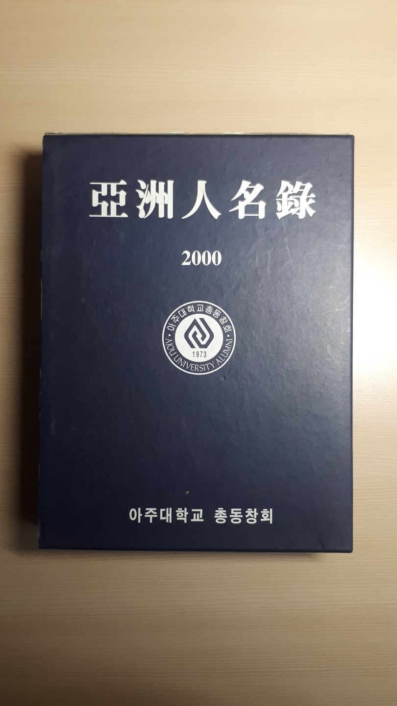 141-6 2000 아주인명록