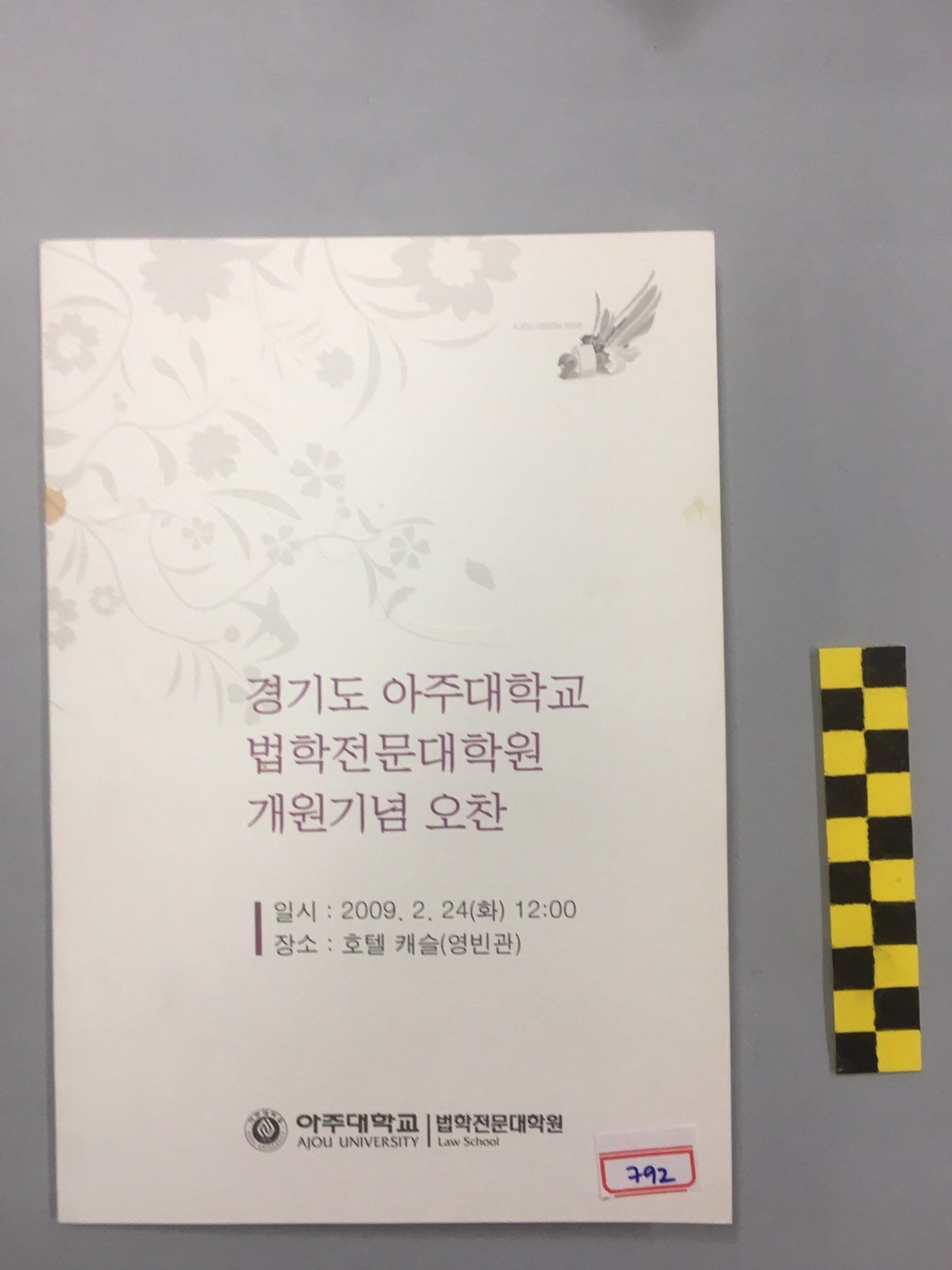 792 2009 법학전문대학원 개원기념 오찬 팜플렛