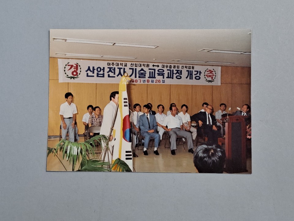 811-18 1987 산업전자기술교육과정 개강식 사진