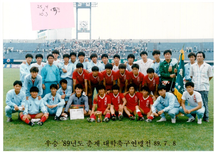 811-60 1989 춘계 대학축구연맹전 우승 기념 촬영 사진