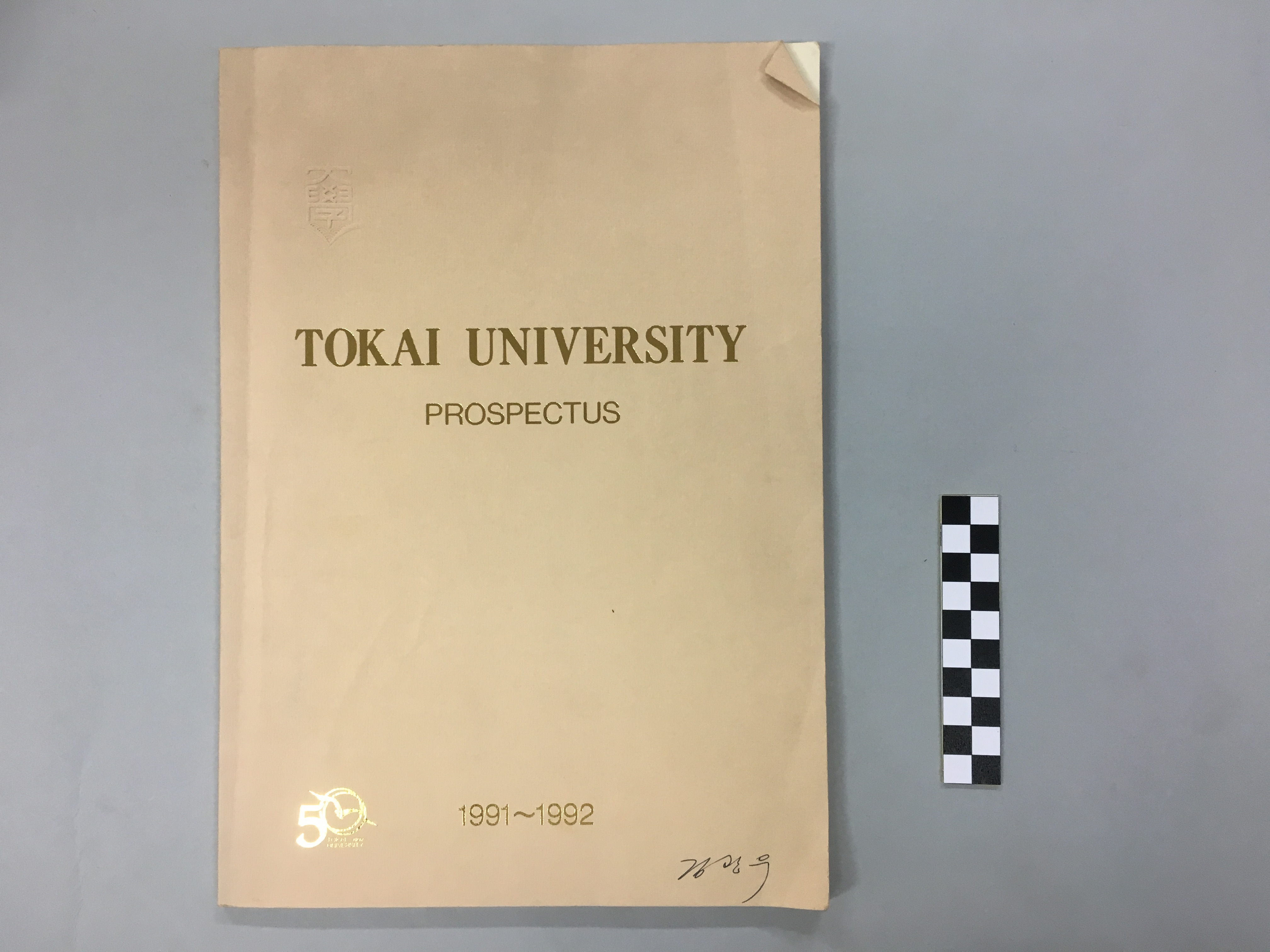 813 1991~1992 TOKAI대학 브로슈어