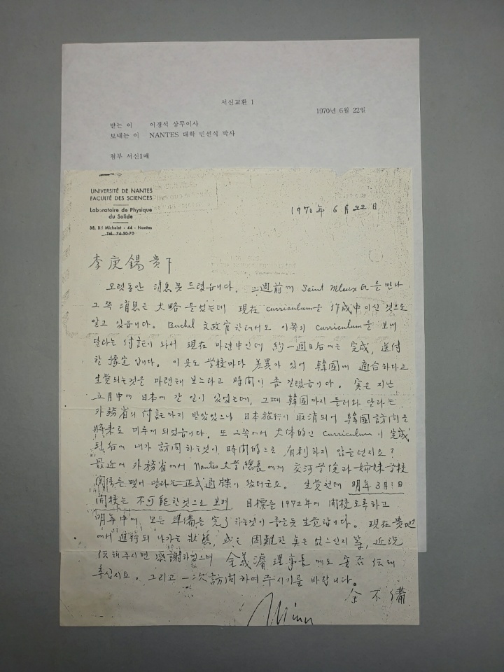 386-6 학교설립경위-1970 낭뜨대학 민석식 박사 서신(수신 이경석 상무이사)