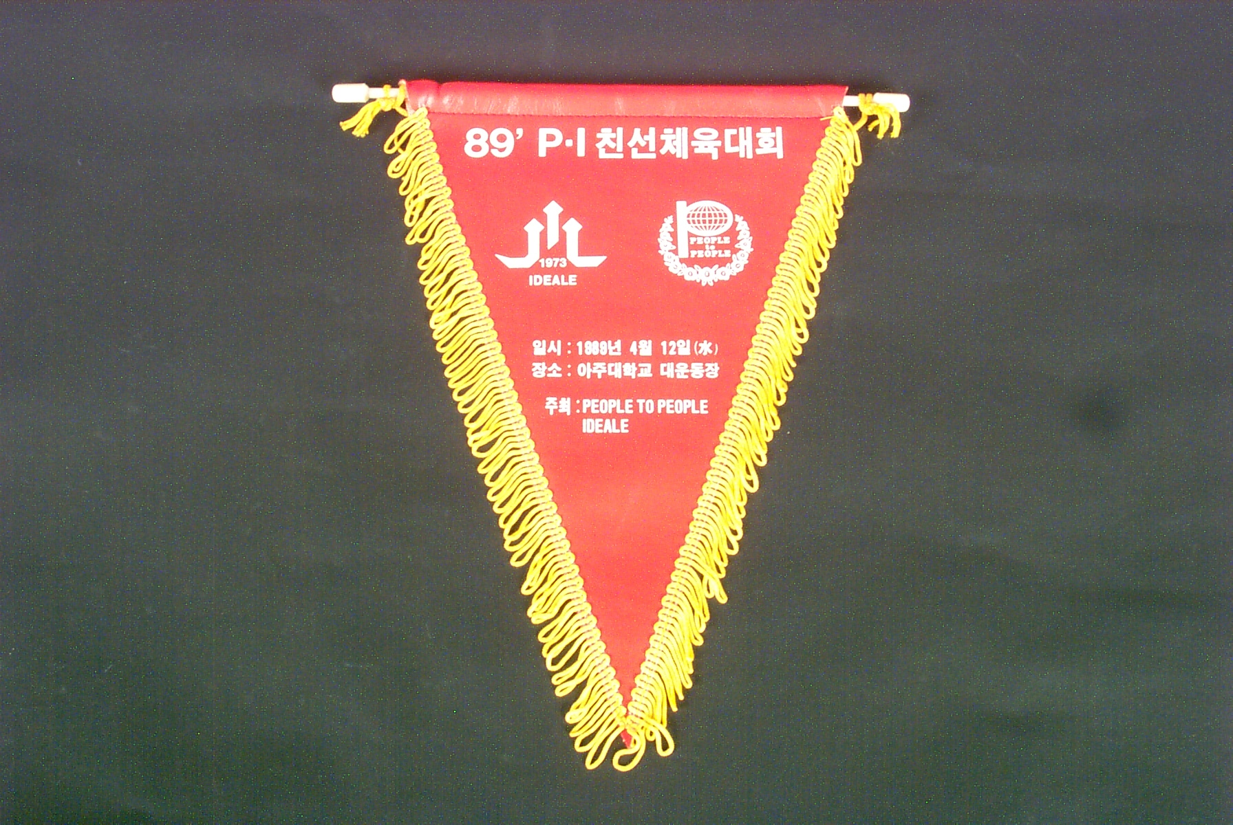 444 1989 이데알레-P.T.P P.I 친선체육대회 기념 패넌트