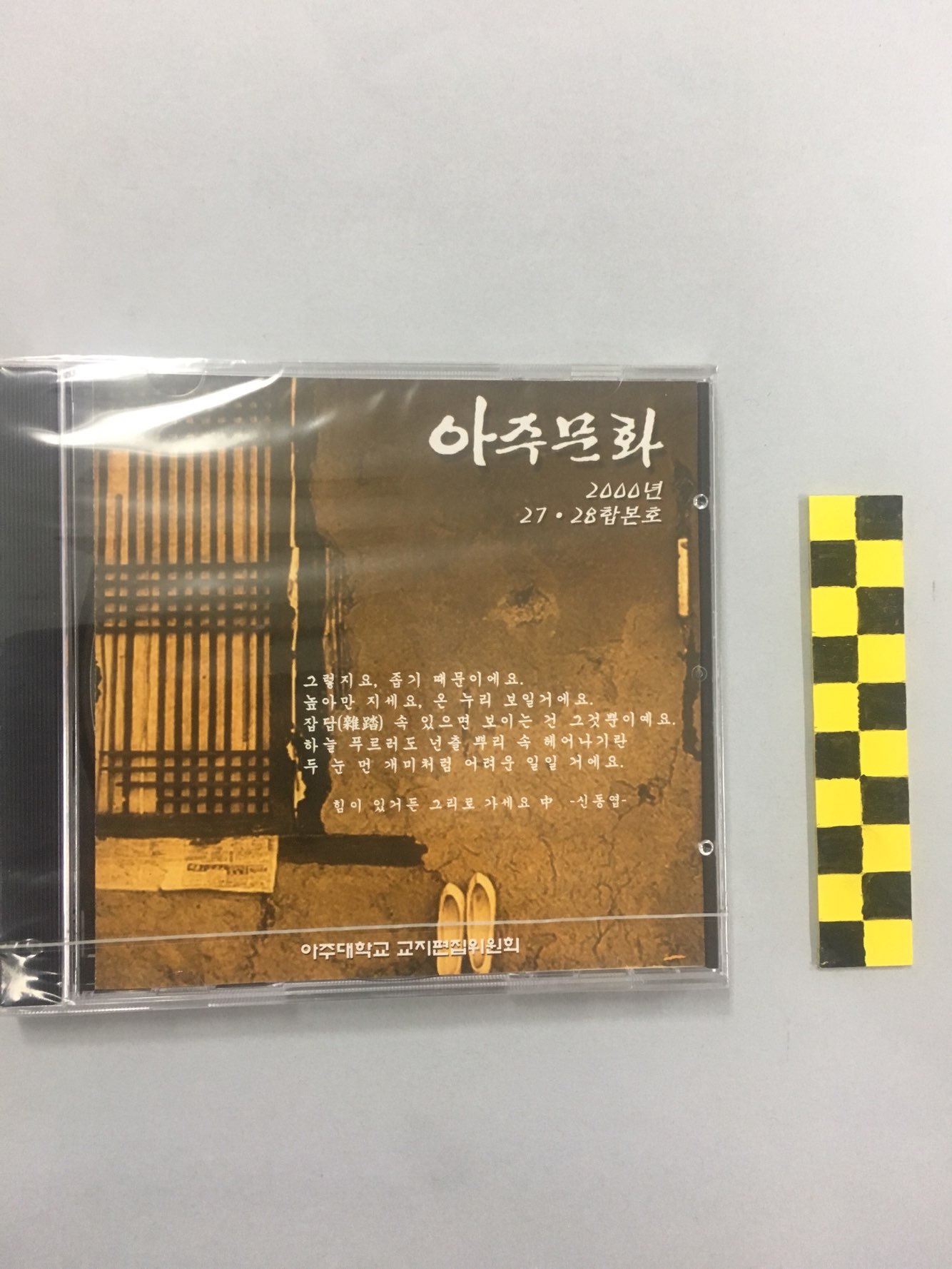 731 2000 아주문화(亞洲文化) 제27/28집 합본 CD