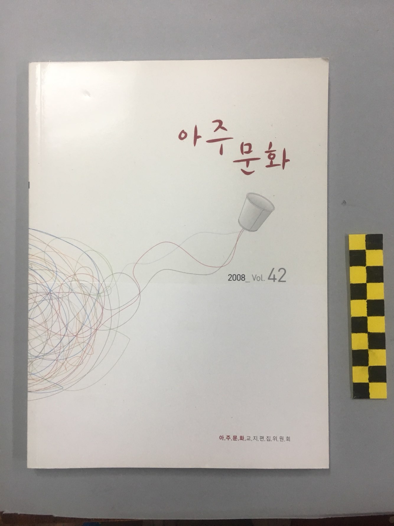 743 2008 아주문화(亞洲文化) 제42집