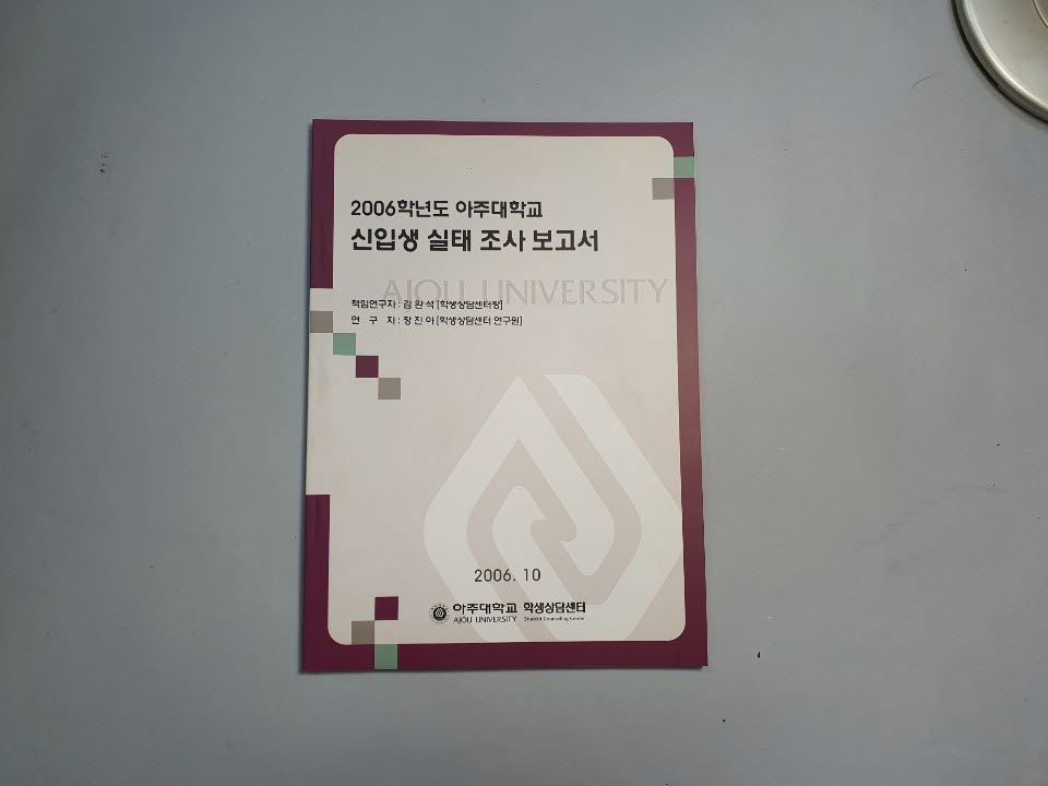 672 2006 신입생 실태 조사 보고서