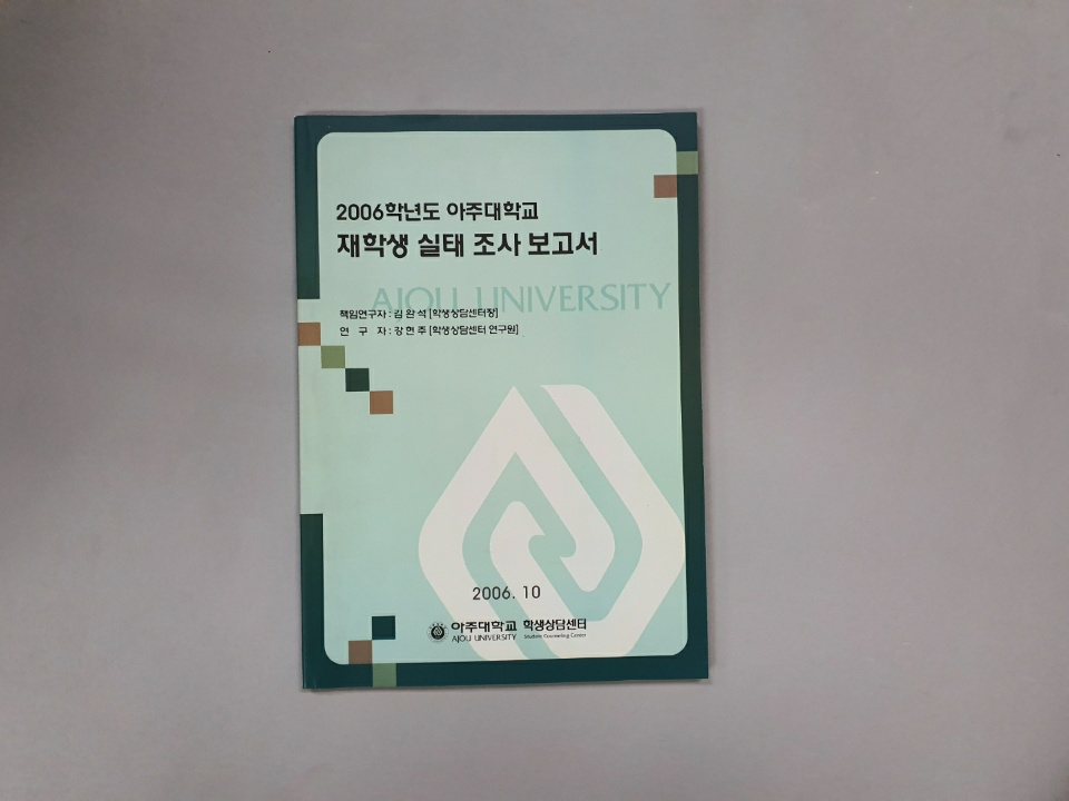 679 재학생 실태 조사 보고서(2006)