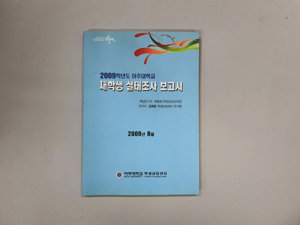 682 재학생 실태 조사 보고서(2009)