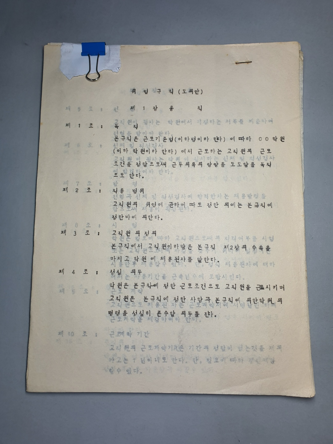 890-4 취업 규칙(모의안)