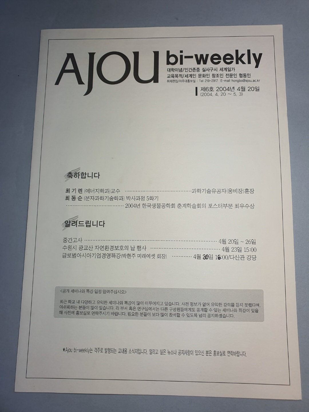 895-2 2004 제6호 AJOU bi-weekly