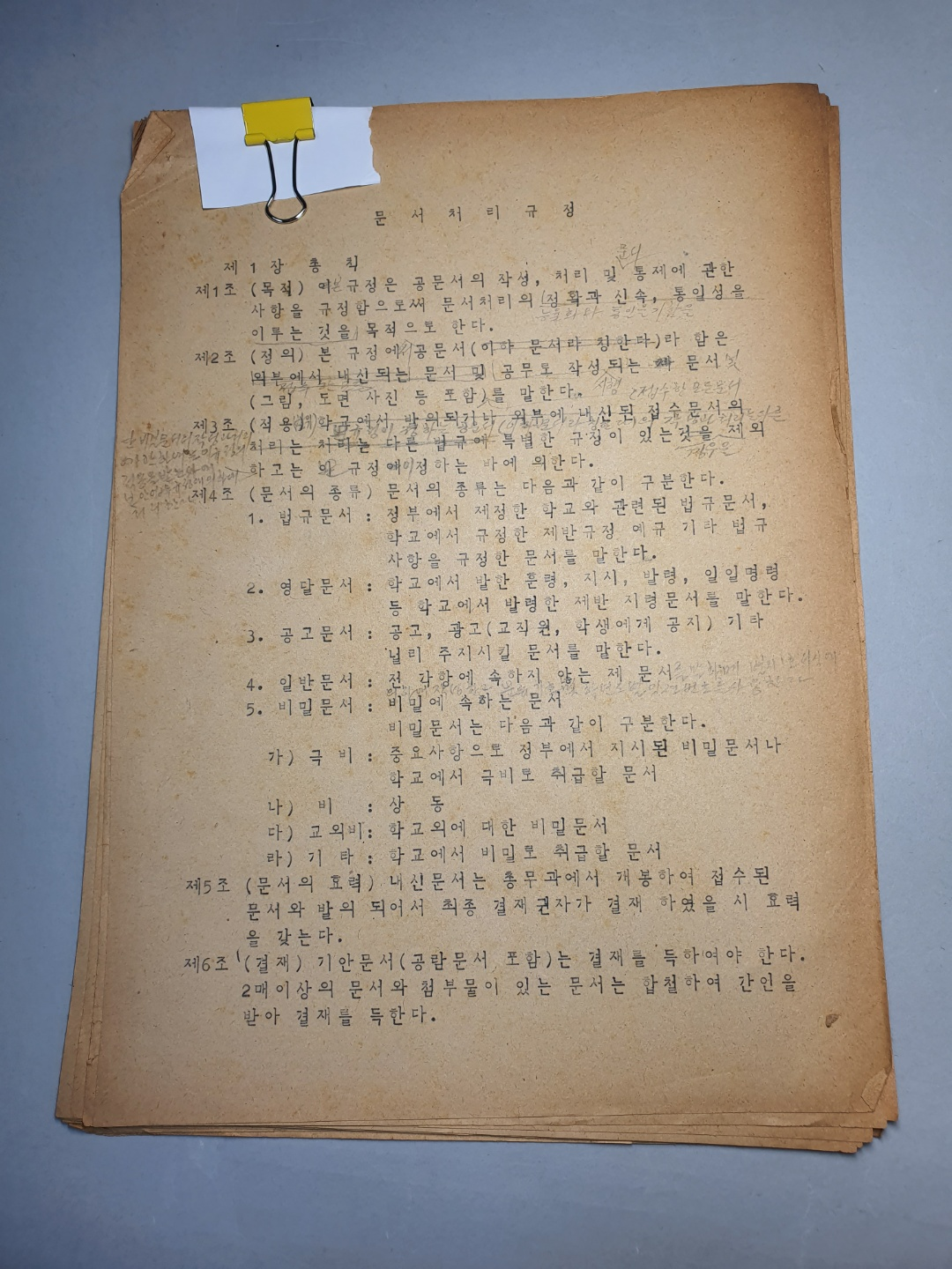 919-7 경희대학교 행정 규정