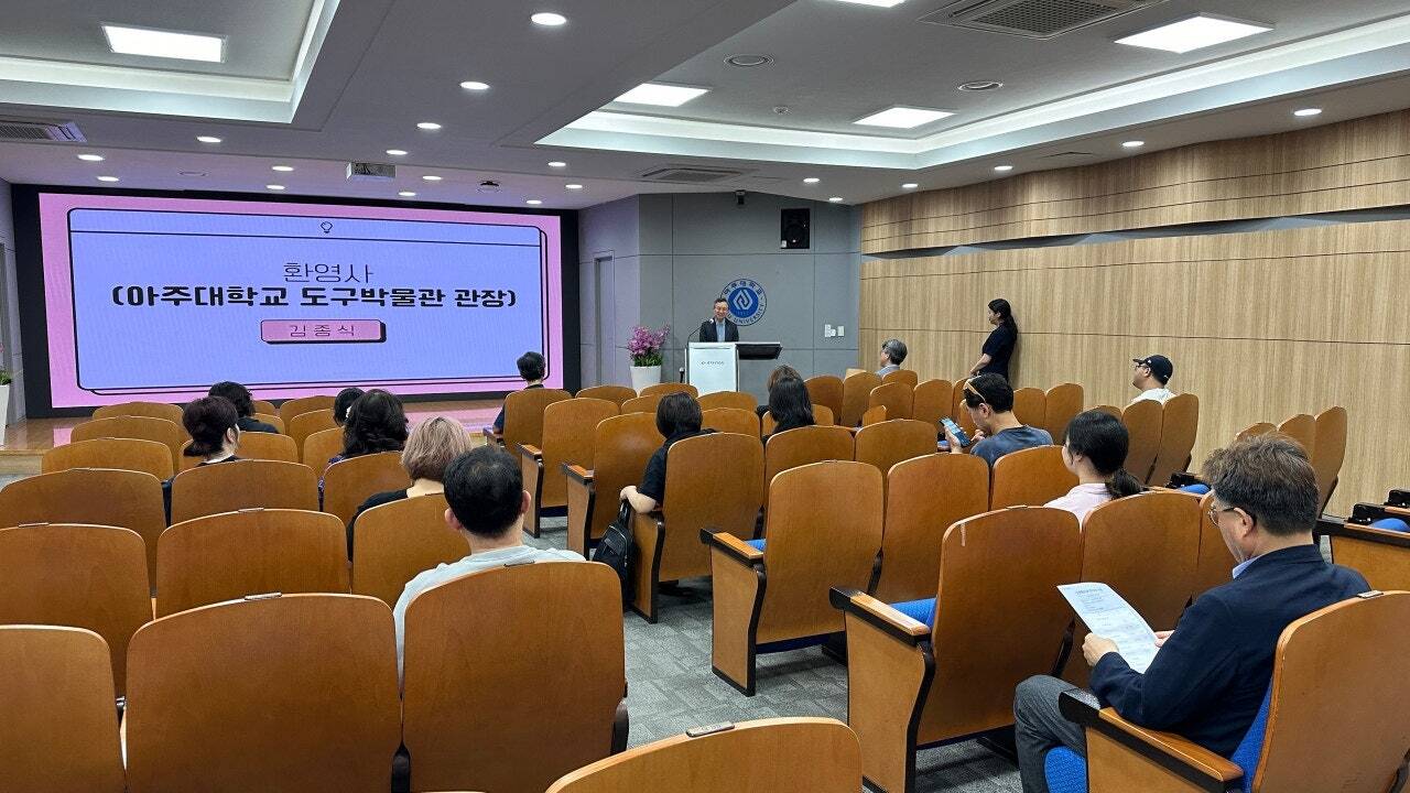 아주대학교 도구박물관, 2024년 박물관대학 문화강좌 2기성료