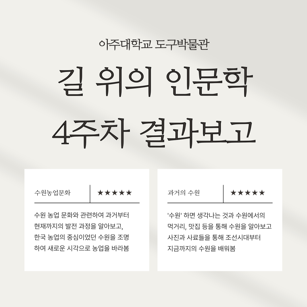 길 위의 인문학 4주차 결과보고