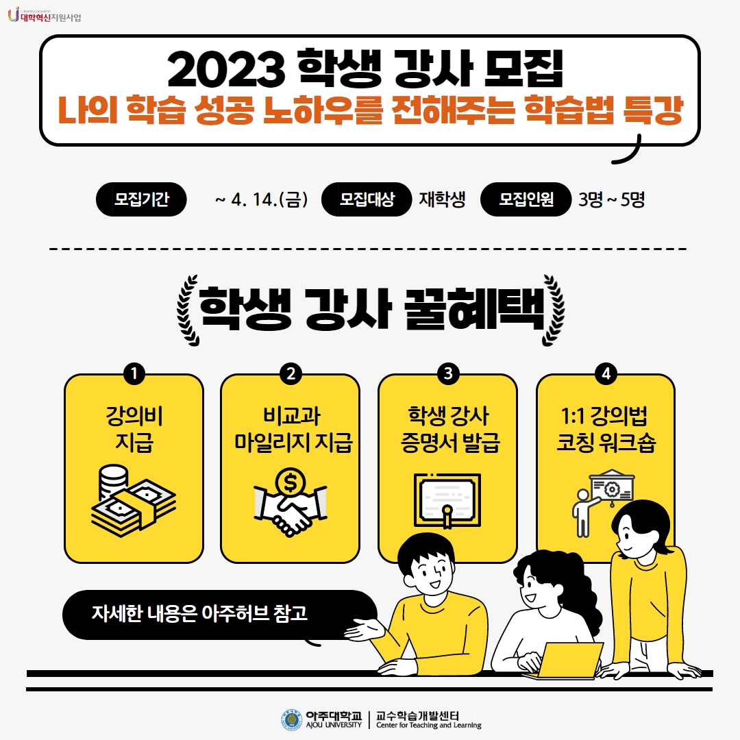 2023-1학기 학생 강사 모집 안내