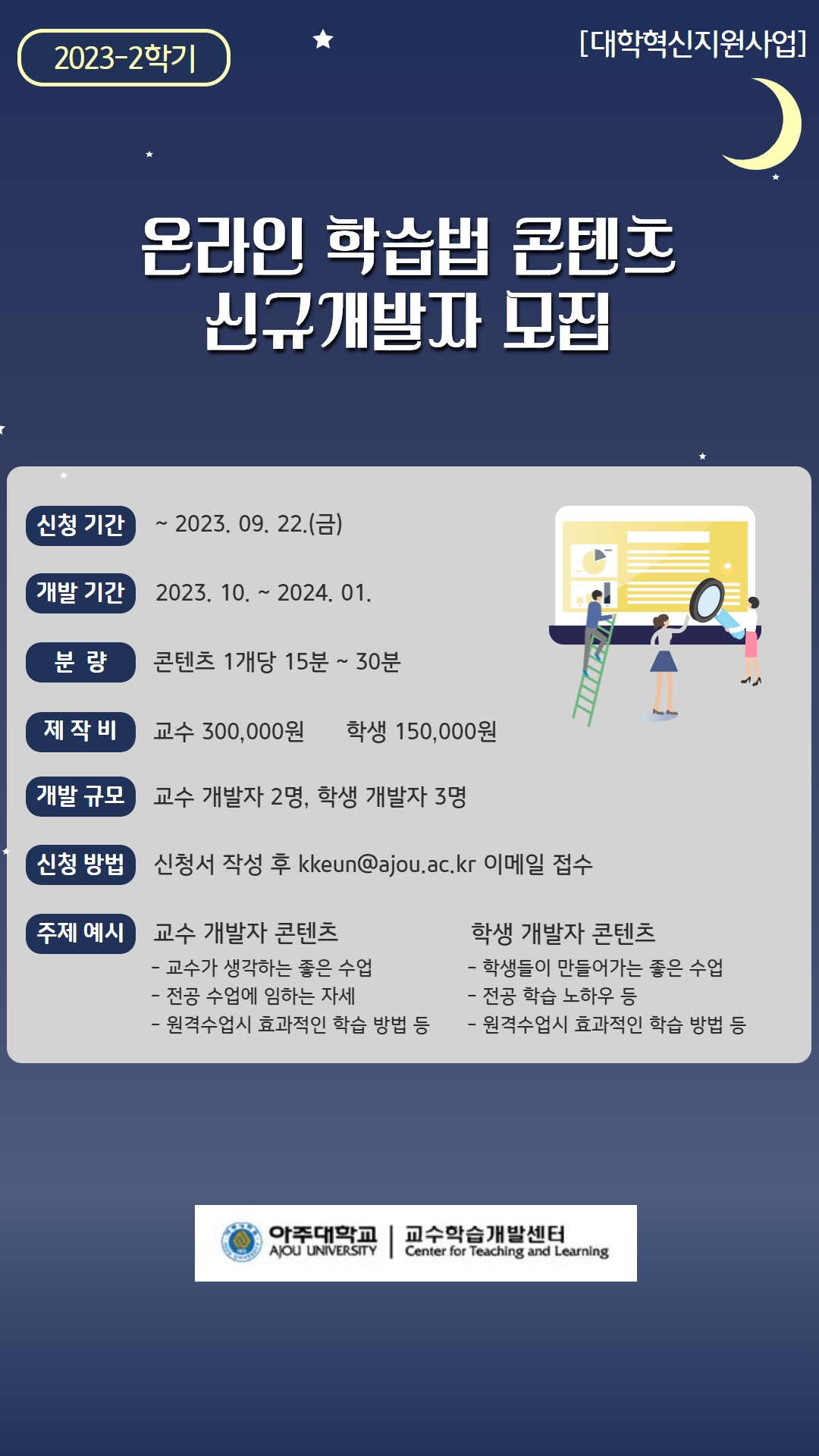 2023-2학기 온라인 학습법 특강 신규 개발자 모집 안내