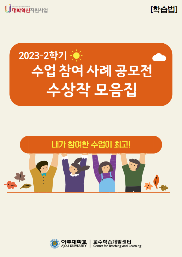 2023-2학기 학습법 공모전 수상작 모음집 안내