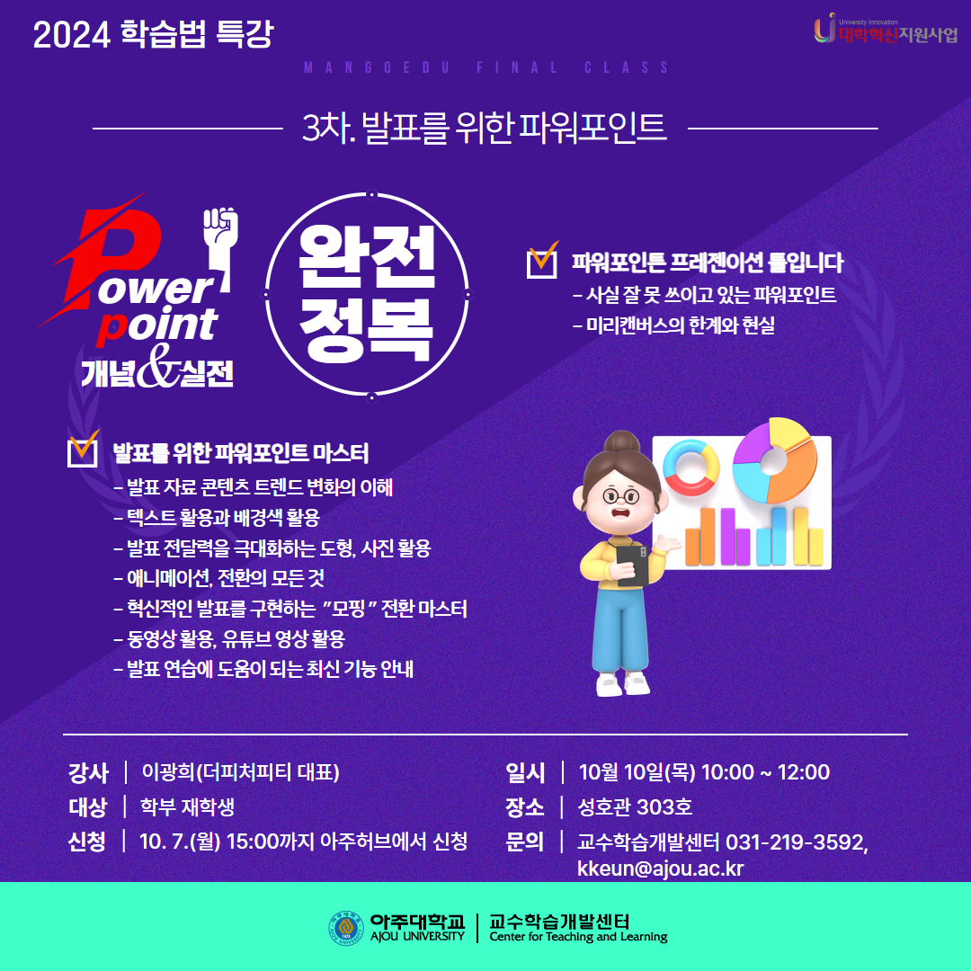 2024 발표를 위한 파워포인트 특강 안내