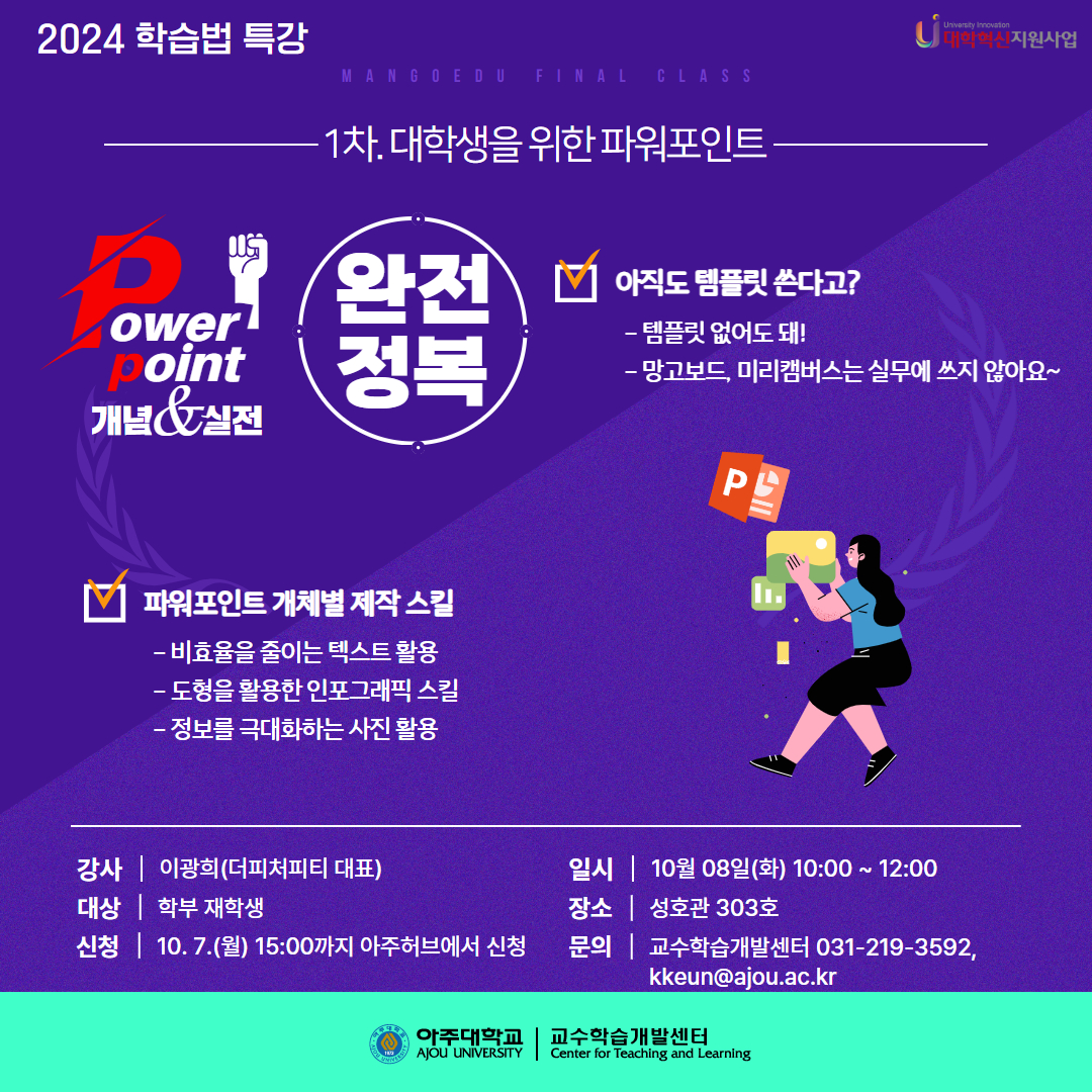 2024 파워포인트 기초 특강 안내