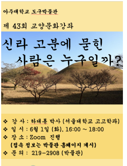 아주대학교 도구박물관 제43회 교양문화강좌 개최