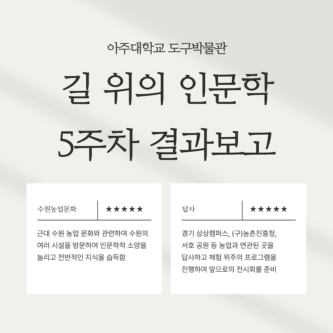 길 위의 인문학 5주차 결과보고