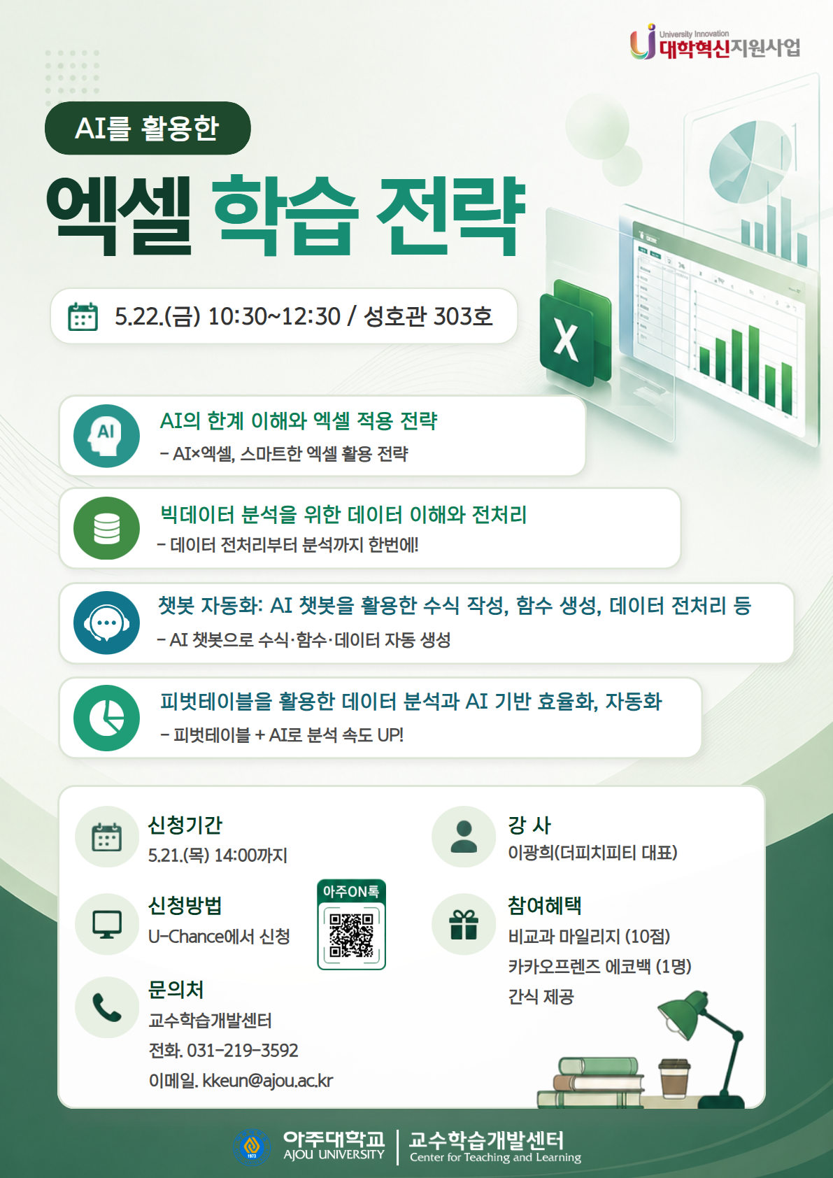 엑셀 학습 전략