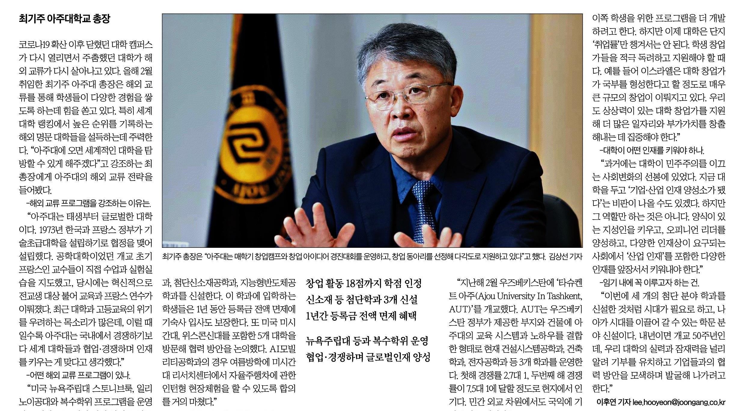 최기주 총장, 중앙일보 인터뷰 "대학, 학생 창업가 더 키워야"