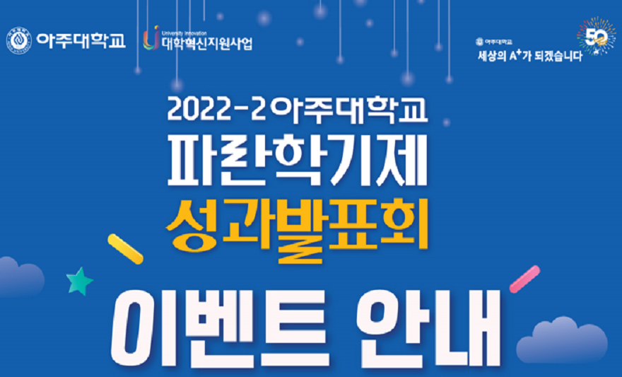 2022-2 성과발표호 이벤트