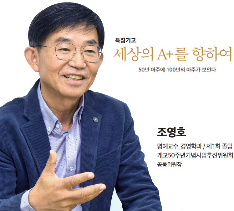 조영호 교수 특집기고