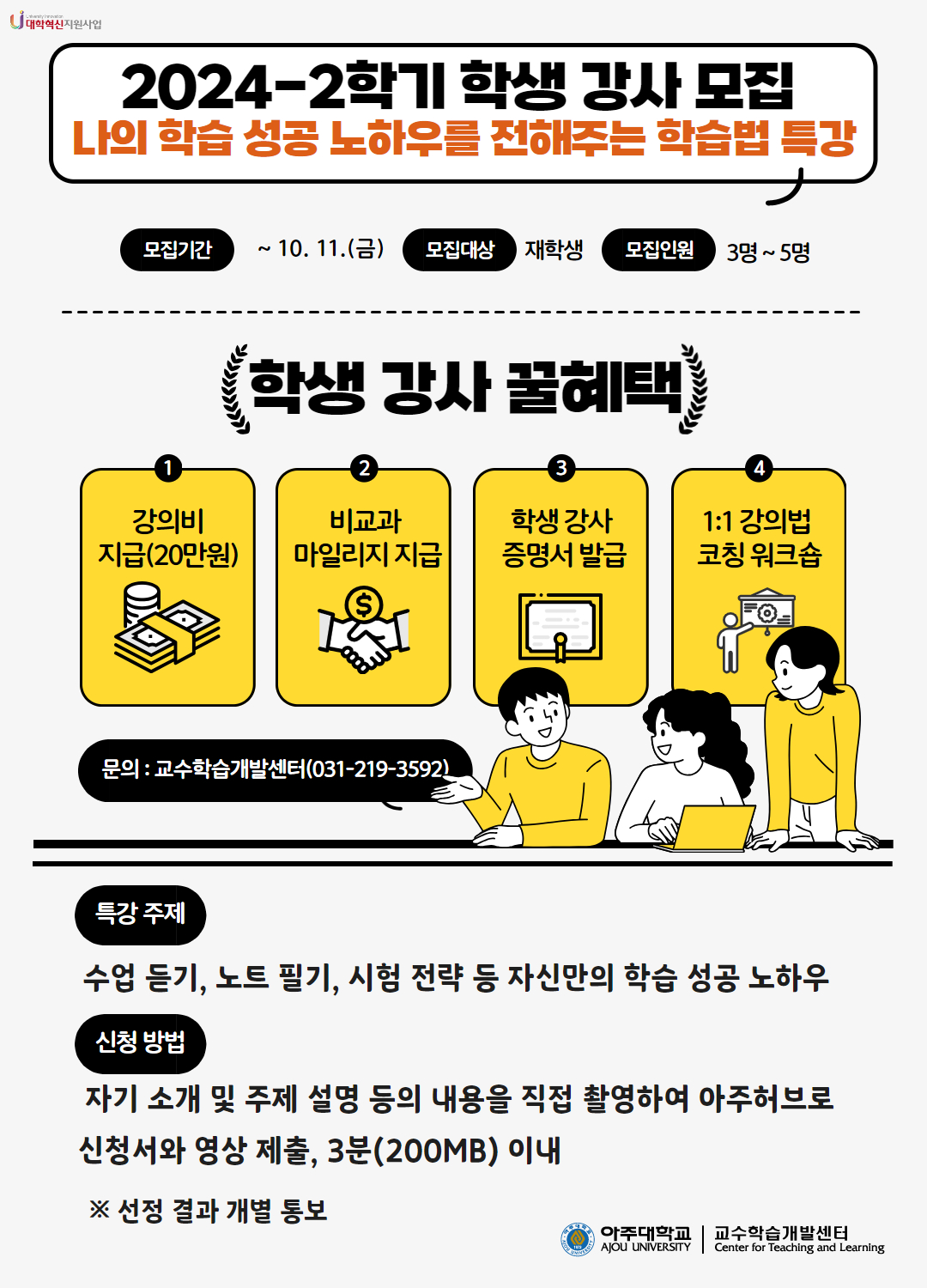 [학습법] 2024-2학기 학생 강사 모집 안내