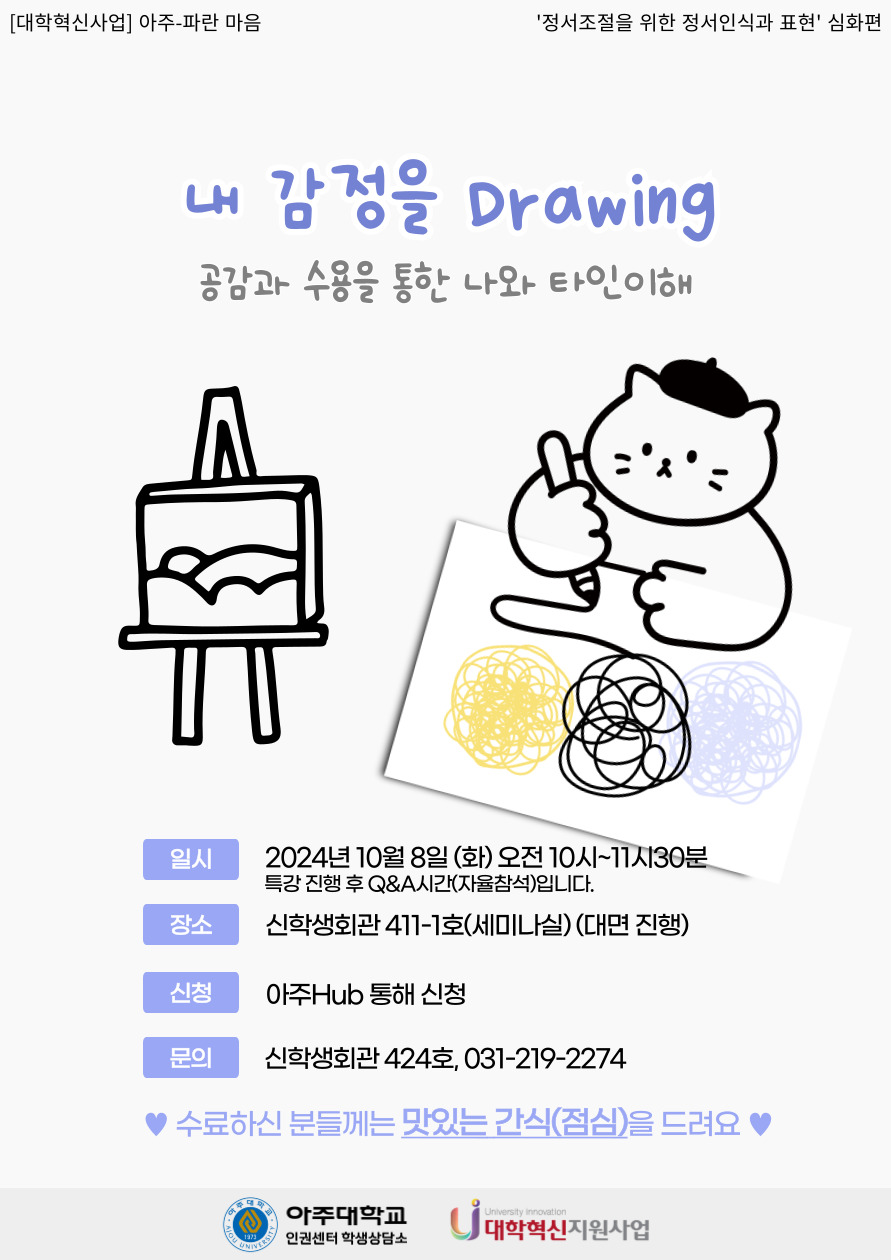 '내 마음을 Drawing🎨 ' (공감과 수용을 통한 나와 타인이해) 특강 안내