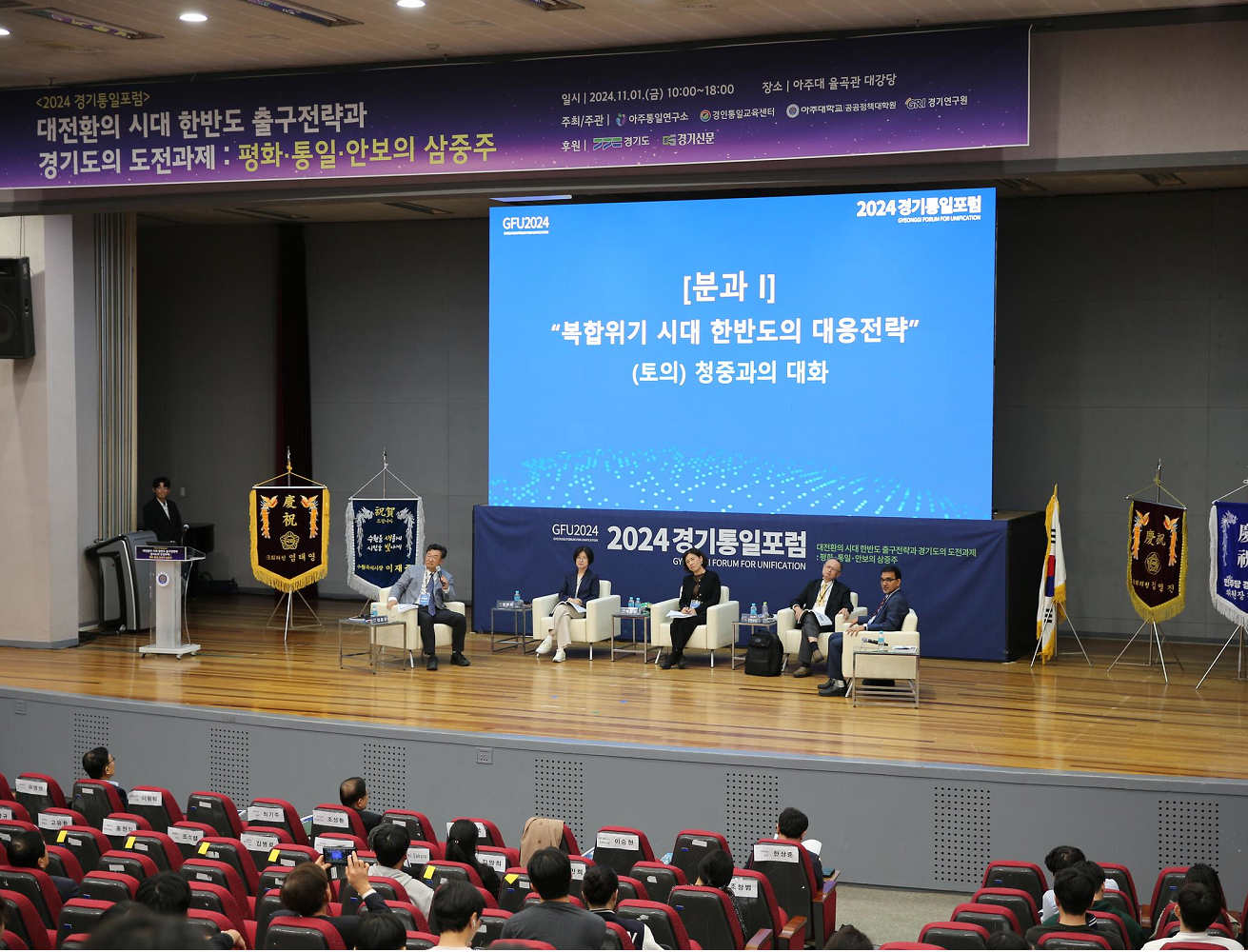 241105 경인통일교육센터 '2024 경기통일포럼' 개최 언론보도