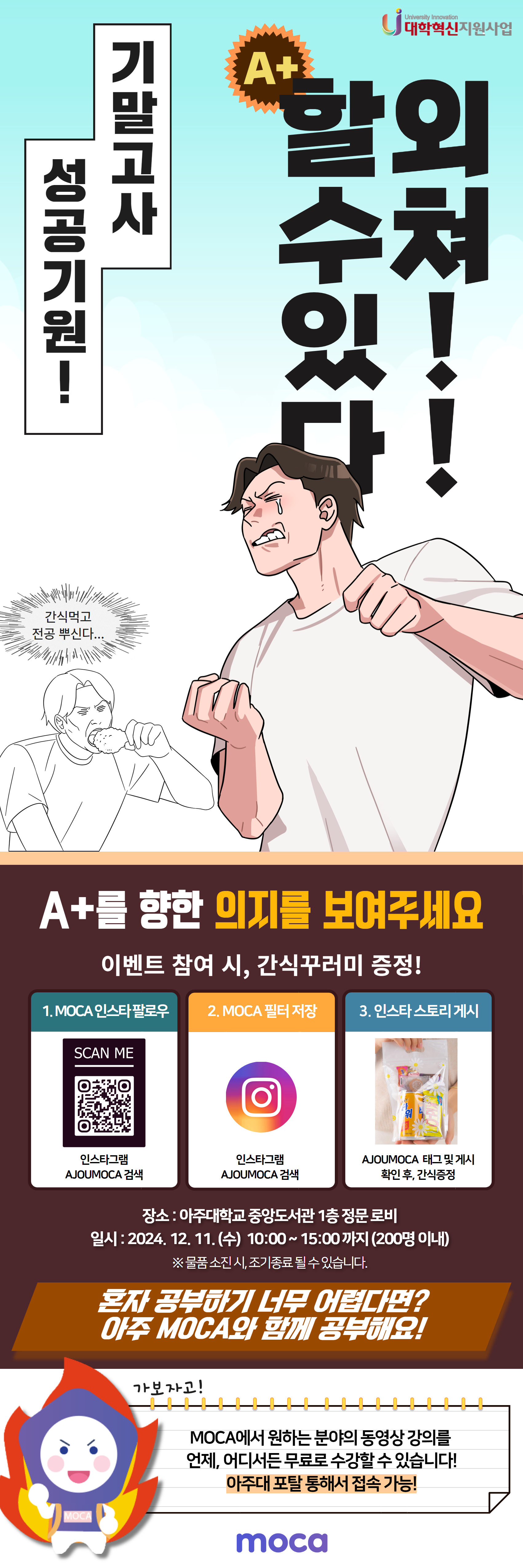 시험기간 당🍬충전을 책임지는 MOCA SNS 이벤트 안내!