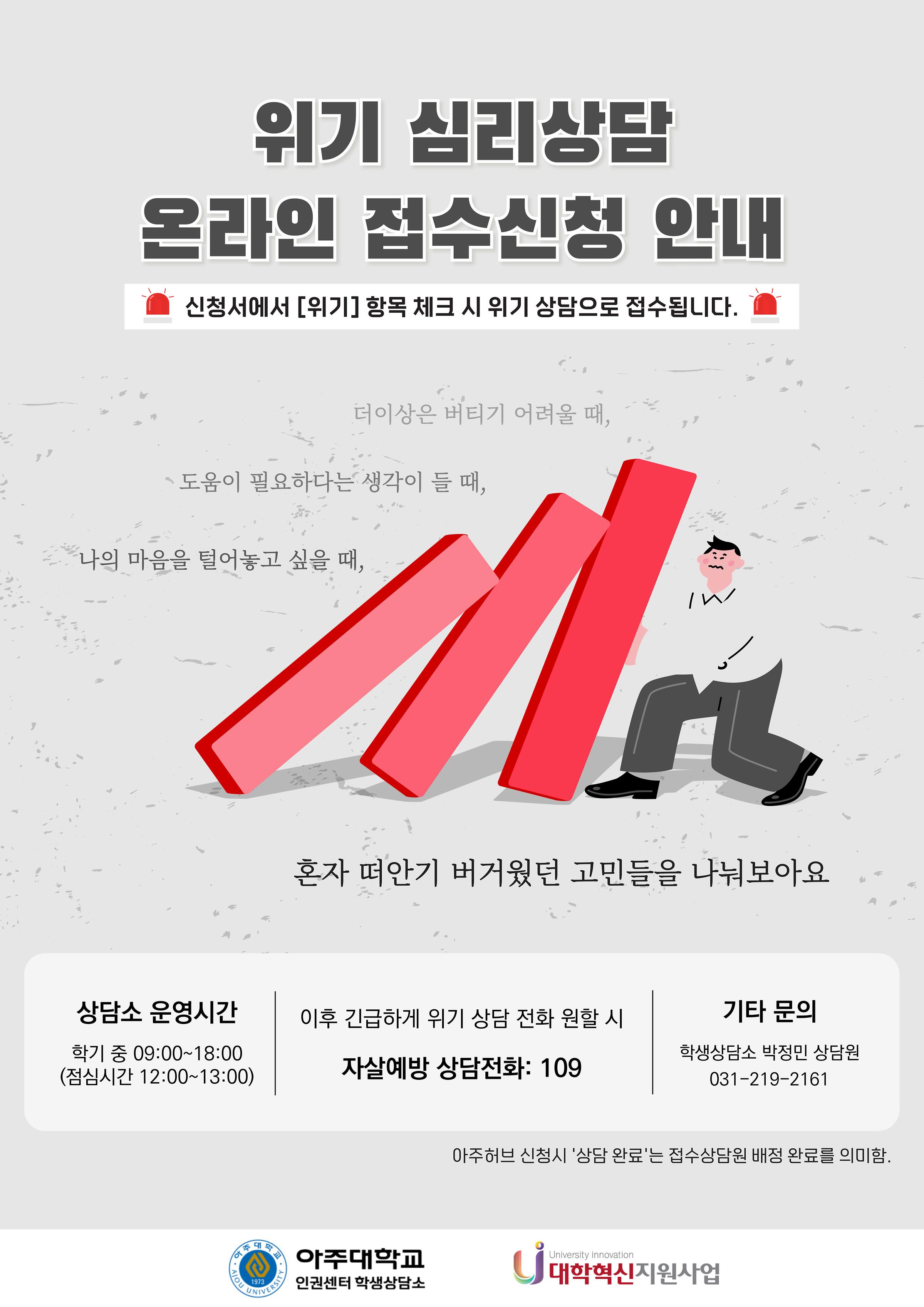 "혼자가 아닌, 🤝 상담소와 함께"하는 위기 심리상담 신청 안내