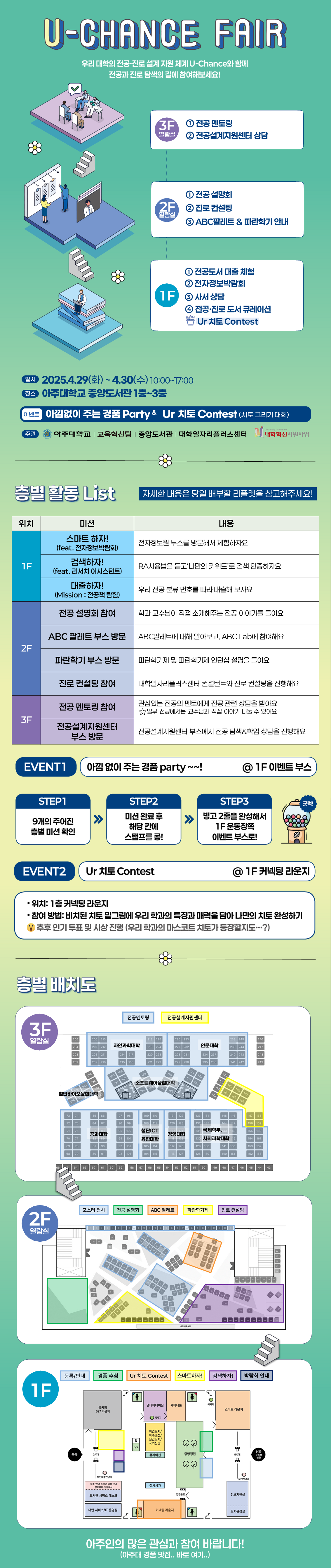 U-Chamce Fair, 전공 진로 박람회