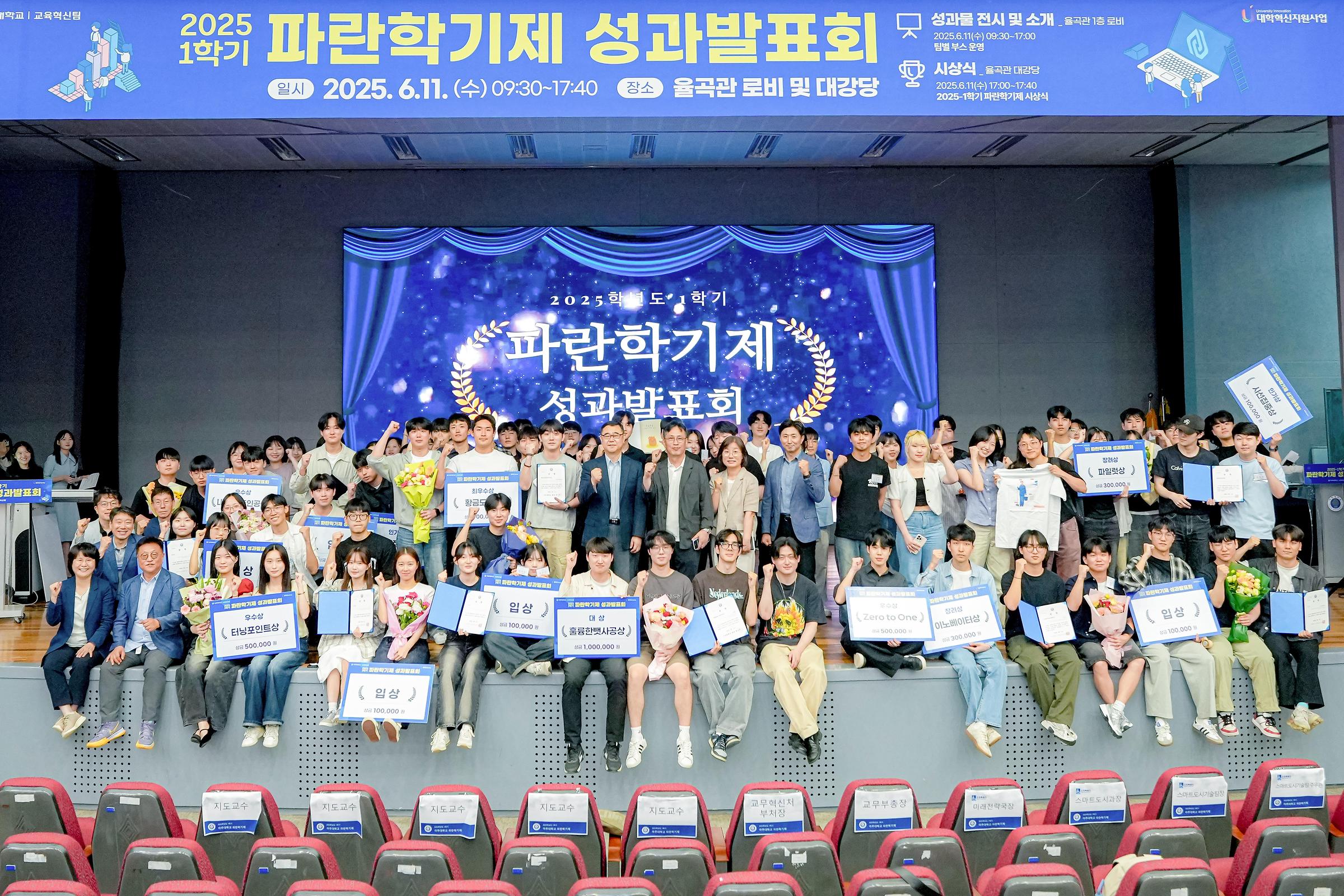 아주의 파란은 이어진다- 파란학기 성과발표회 열려