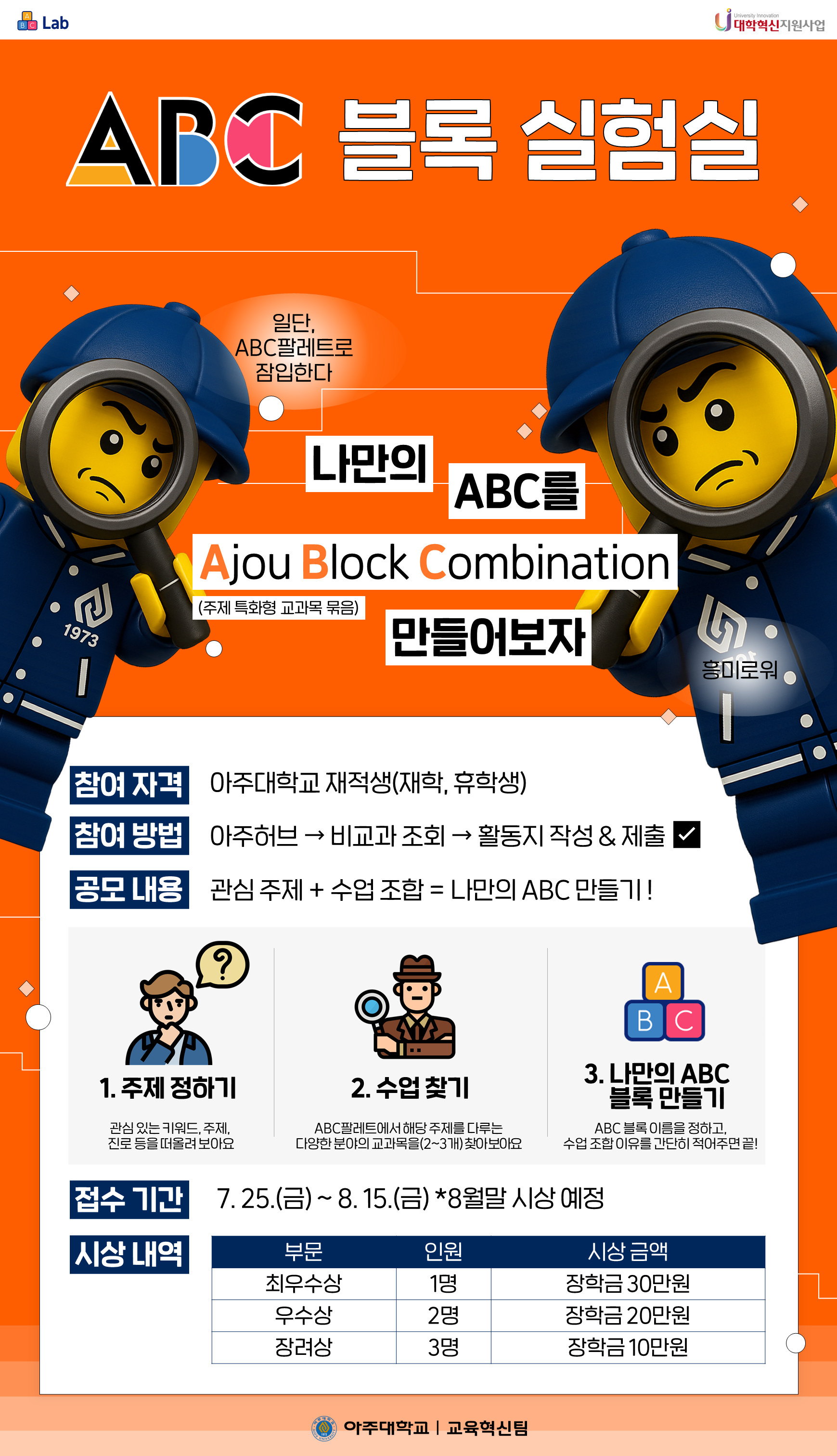 잔말 말고 파워냉방 틀고 ABC 블록 실험실 공모전 참여해 (주세요🙌)