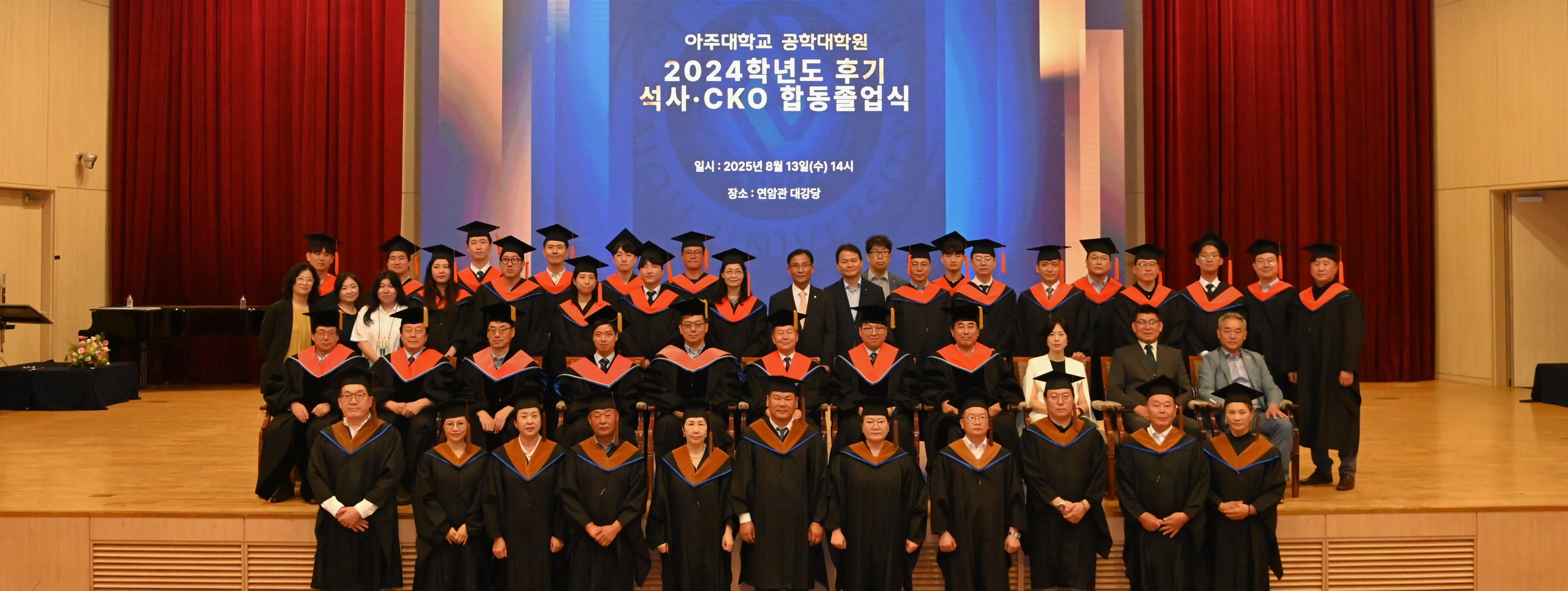 2024후기 합동졸업식