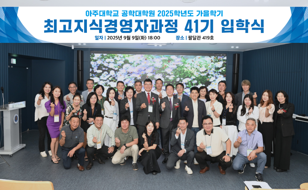 41기 입학식_25.09.09
