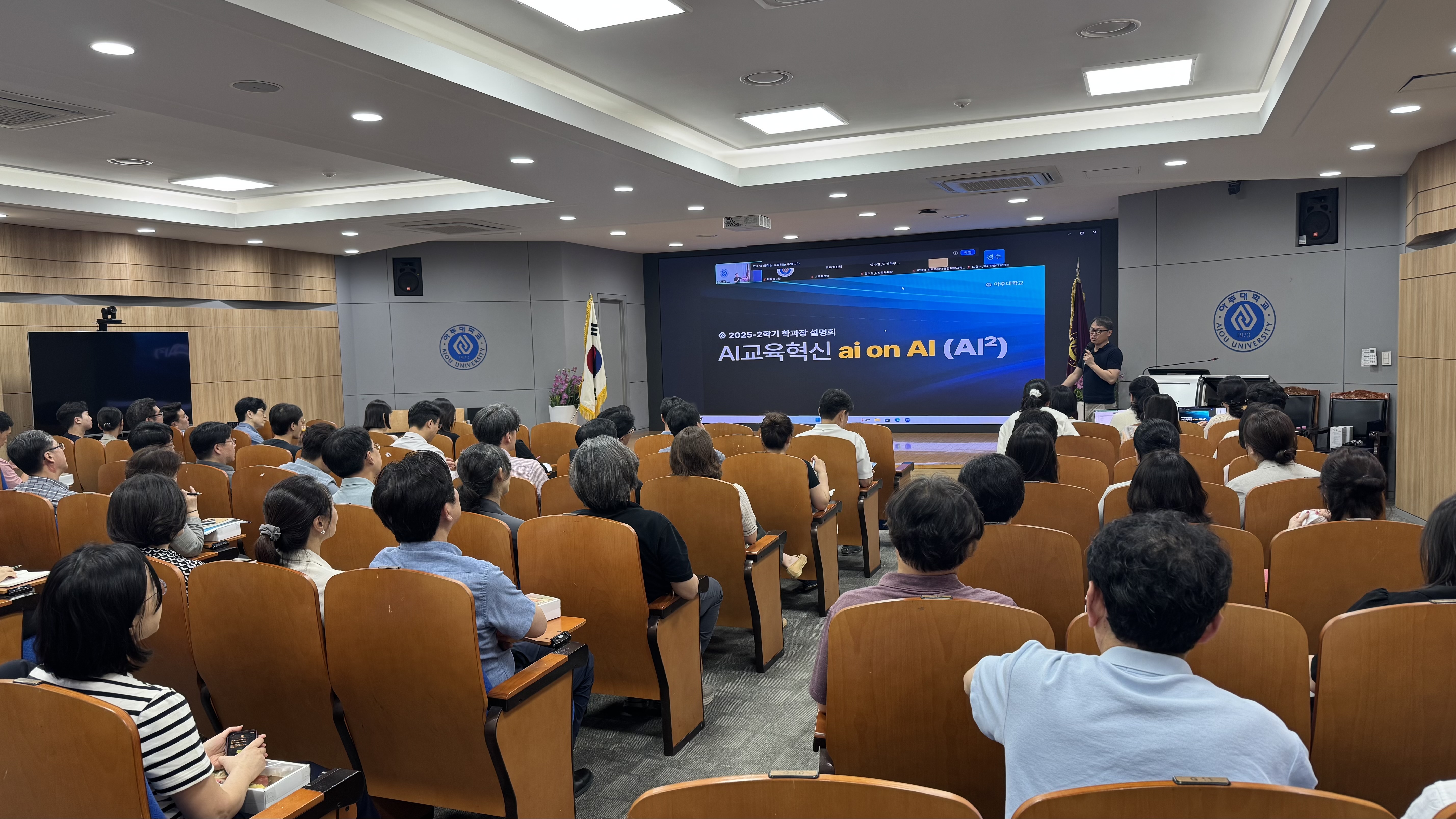 「AI교육혁신안: ai on AI」설명회 개최