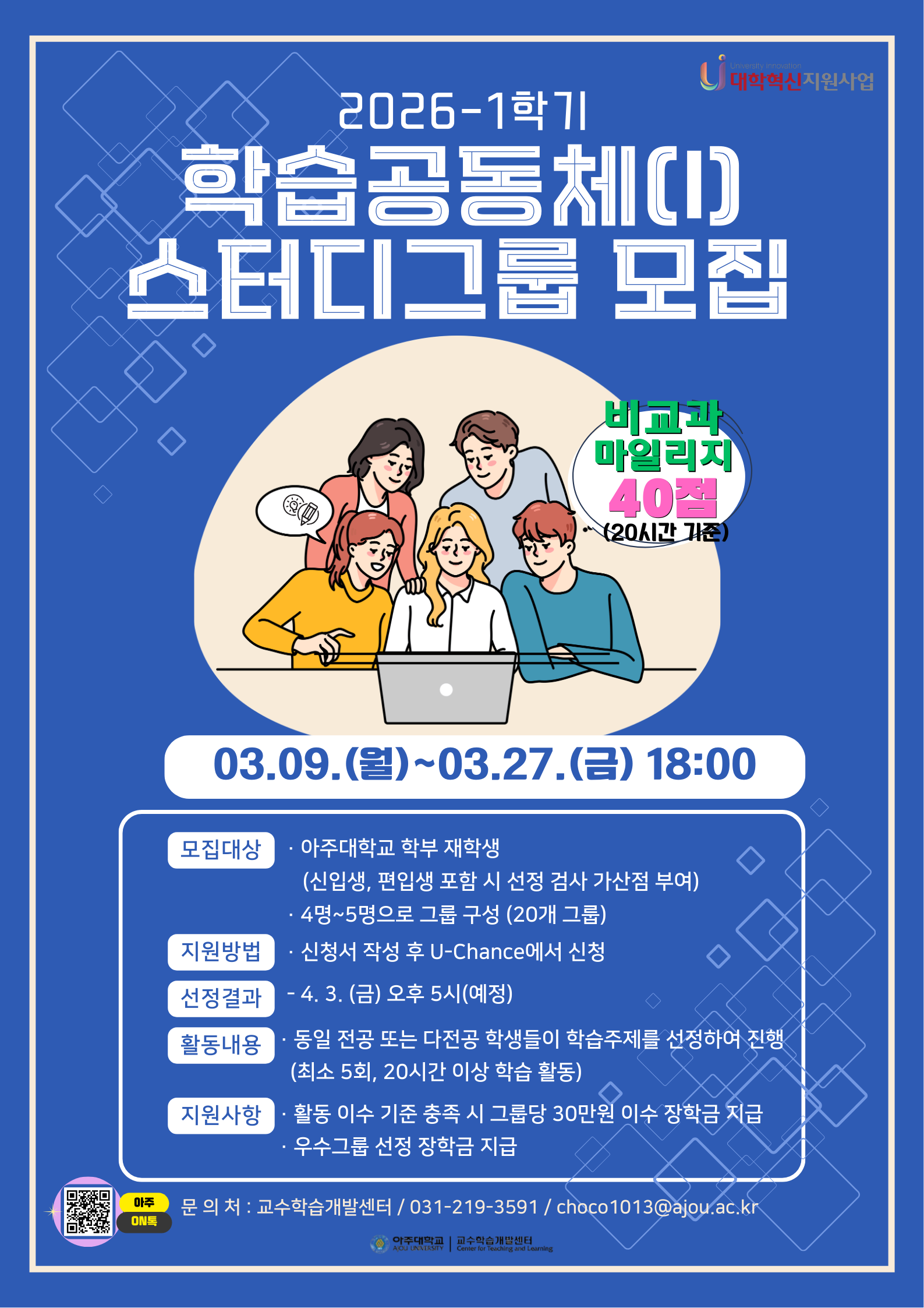 [학습법] 2026-1학기 학습공동체(I) 스터디그룹 모집 안내