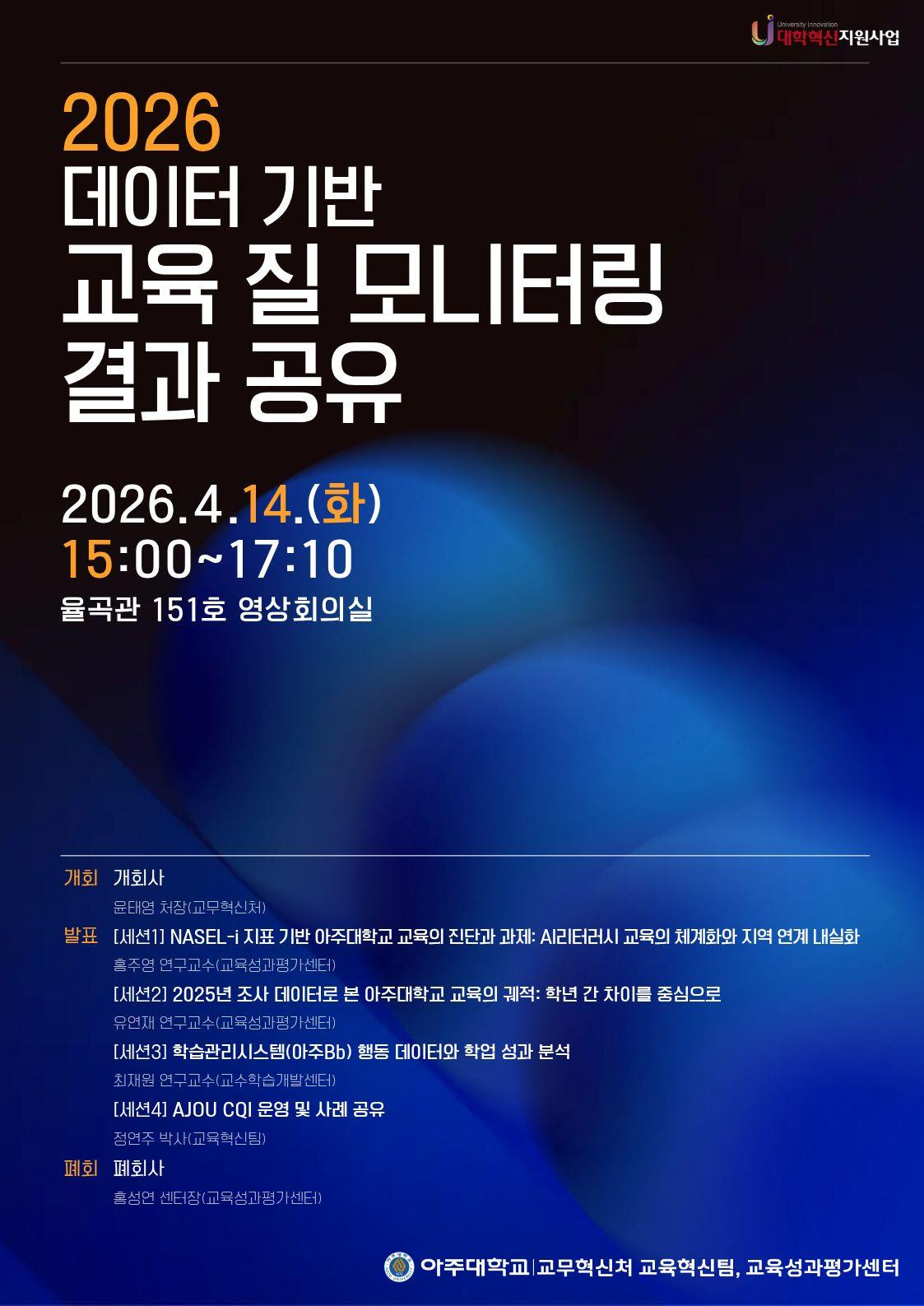 교육성과평가센터, 데이터 기반 교육 질 모니터링