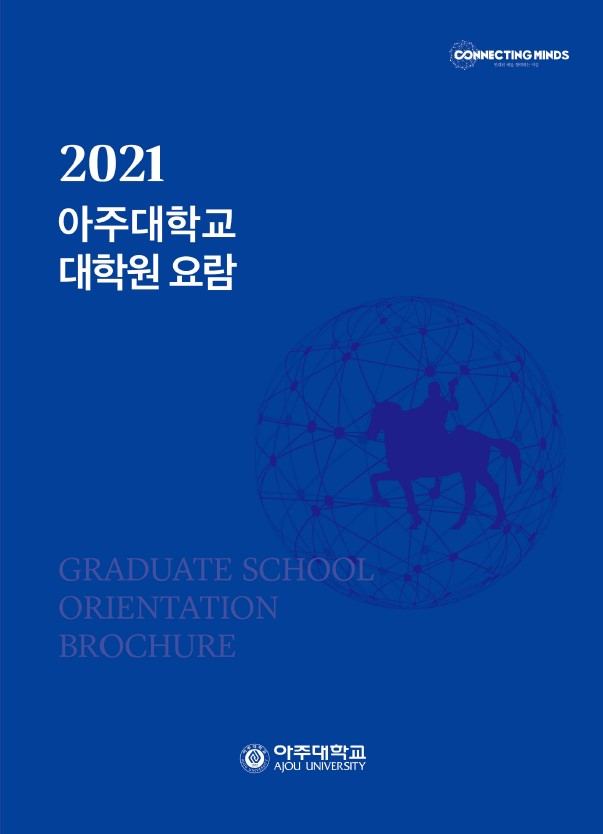2021 대학원 요람