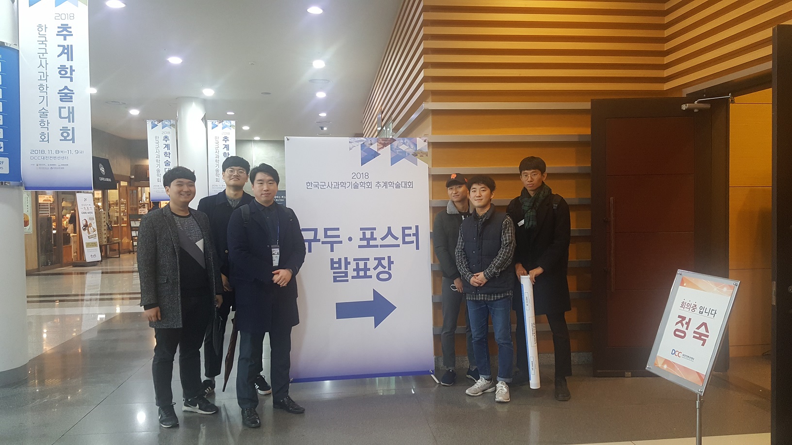 2018 한국군사과학기술학회  추계학술대회 
