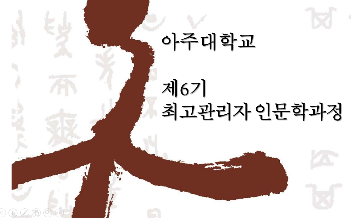 [평생교육원, 인문대학] 제6기 최고관리자 인문학과정 입학식 개최