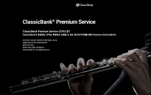 [동문기업소개] 악기와 동행하는 금융 Classic Bank