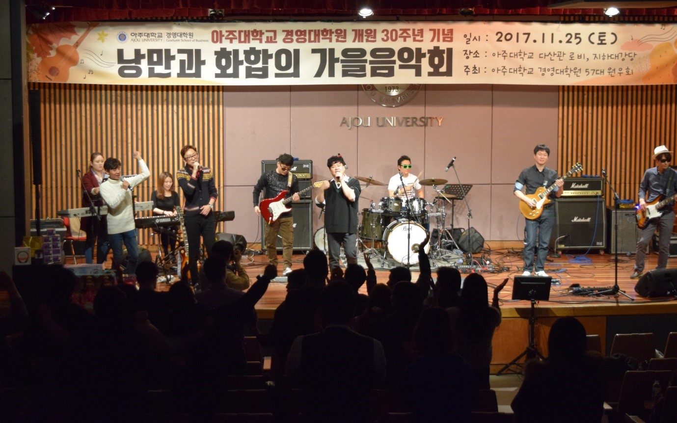[경영대학원] 개원 30주년 기념 '낭만과 화합의 가을음학회' 개최